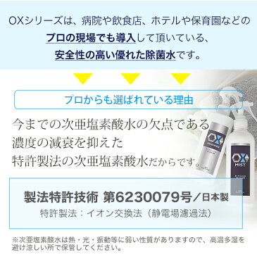 次亜塩素酸水 スプレー オックス OXミスト 300ml 除菌スプレー 消臭スプレー 除菌剤 長期保存タイプ ペット ウイルス対策 赤ちゃん にも使えるので安心 マスク 日本製 加湿器除菌に エアロゾル クラスター frp01