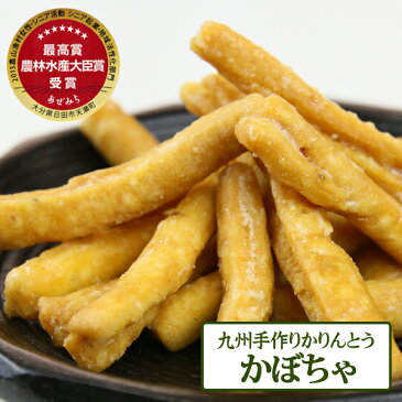 【訳あり】かりんとう かぼちゃ味 1袋80g 九州産野菜使用の手作り花林糖 無添加で素朴な味わい和菓 茶菓子 カリントウ かりん糖 花林糖