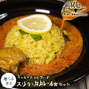 低糖質 冷凍カレー アーユルヴェーダ スリランカカレー 4食セット チキンカレー 中辛 激辛 本格スリランカカレー  OITA30CP_20