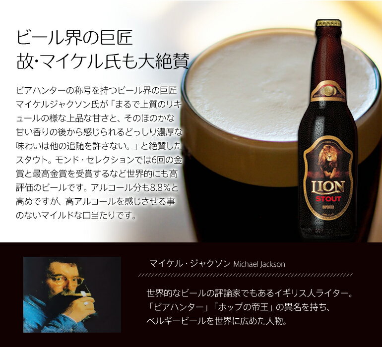 ライオン スタウト LION STOUT スリランカビール Alc.8.8% 330ml×1本 モンドセレクション最高金賞 瓶ビール 海外輸入ビール