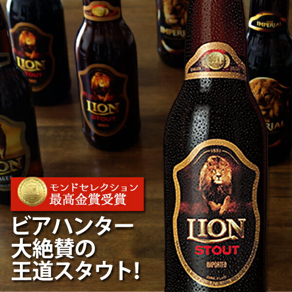 ビール ライオン スタウト LION STOUT 