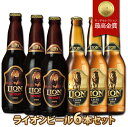 ライオンビール 6本セ