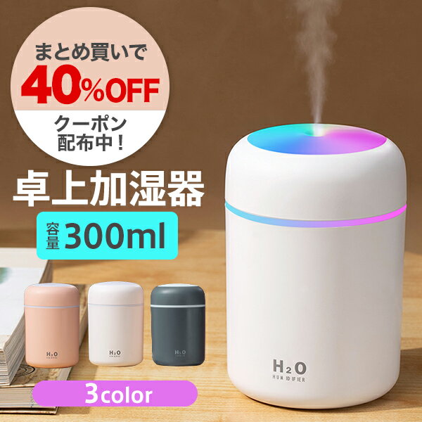 加湿器（売れ筋ランキング） 超音波加湿器 卓上 usb 乾燥対策 花粉対策 加湿器 卓上 オフィス 車載 携帯 静音 小型 寝室にも おしゃれ ディフューザー 空気洗浄機 次亜塩素酸水対応で 除菌 消臭