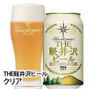 THE軽井沢ビール クリア 350ml×1本 地