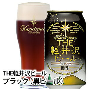 THE軽井沢ビール ブラック (黒ビール) 350ml×1本 地ビール クラフトビール 国産ビール ...