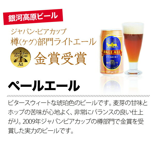 株式会社銀河高原ビール『ペールエール』