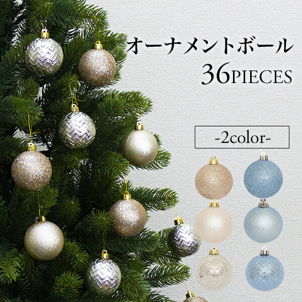 同系色3種類の同サイズのボールが12個ずつ、計36個入ったオーナメントセット。柔らかな輝きのパールホワイトと、透き通るように美しいスカイブルーの2色展開です。

上品なカラーときらめきで、シックで大人っぽい雰囲気のクリスマスツリーに仕上がります。テーブルセッティングの小物としても使えますよ。