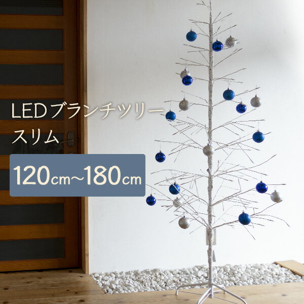 クリスマスツリー 120cm / 150cm / 180cm おしゃれ 北欧 LED ブランチツリー スリム ホワイト 枝ツリー 白樺ツリー イルミネーションライトツリー【おとぎの国】のサムネイル