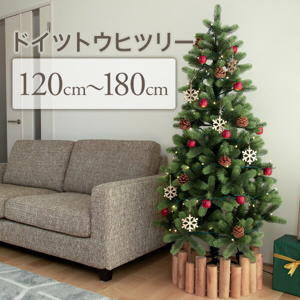 クリスマスツリー 120cm / 150cm / 180cm おしゃれ 北欧 ドイツトウヒツリー リアル ヌードツリー オブジェ オーナメント なし irp02【おとぎの国】のサムネイル
