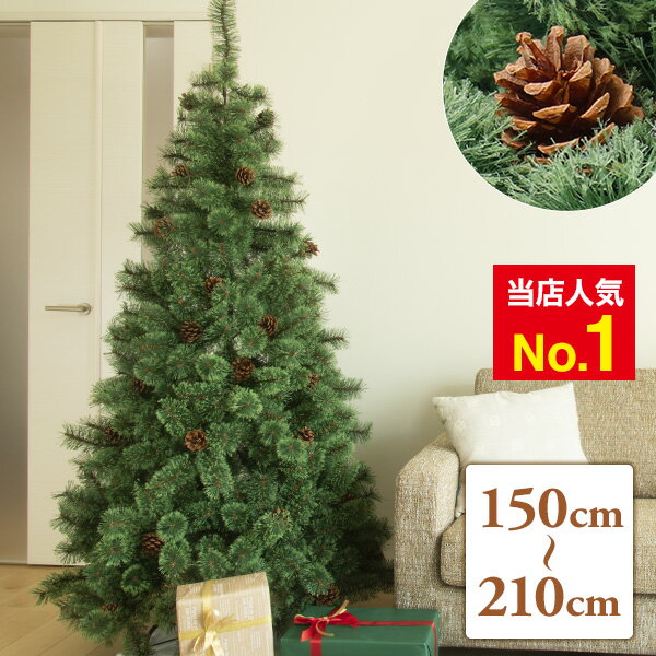 まるで本物！180cmのクリスマスツリー｜本格的なおすすめ人気