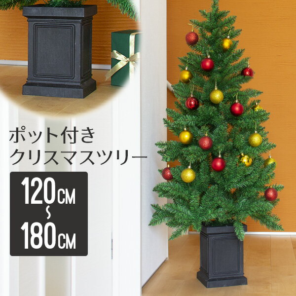 クリスマスツリー 120cm / 150cm / 180cm おしゃれ 北欧 ポットツリー リアル ヌードツリー スリムツリー オブジェ ディスプレイ オーナメントなし 【おとぎの国】のサムネイル