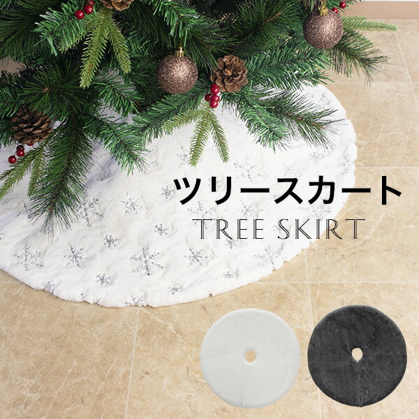 クリスマスツリー足元カバー 直径90cm スタンドカバー おしゃれ 北欧 足元かくし ツリースカート ツリー飾り 【おとぎの国】のサムネイル
