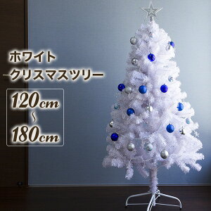 クリスマスツリー ホワイト 120cm / 150cm / 180cm おしゃれ 北欧 ホワイトツリー ホワイト 白 ヌードツリー スリムツリー オブジェ ディスプレイ 【おとぎの国】