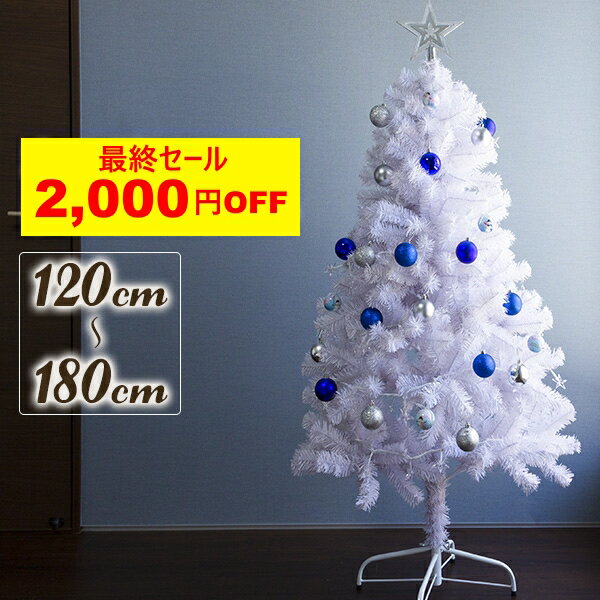 【クーポンで20％OFF】クリスマスツリー ホワイト 120cm / 150cm / 180cm おしゃれ 北欧 ホワイトツリー ホワイト 白 ヌードツリー スリムツリー オブジェ ディスプレイ 【おとぎの国】のサムネイル