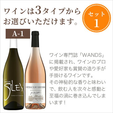 【ポイント5倍】ワインセット ワインギフト 厳選ワイン2種・チーズ・生ハム/サラミの豪華ワインギフトセット ロゼワイン 白ワイン ワインセット 【クール】