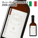 白ワイン ヴィン サント カサルボスコ 2006 イタリアの伝統的な甘口デザートワイン スイートワイン 500ml 自社輸入