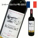 赤ワイン 金賞ボルドー シャトー・ロンフォール 2012 ミディアムボディ フランスボルドー 金賞ワイン 750ml 自社輸入