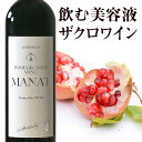 甘口ワイン フルーツワイン ザクロワイン 甘口赤ワイン 750ml アゼルバイジャン産 女性に嬉しい美の成分ザクロエキス ザクロジュースたっぷり