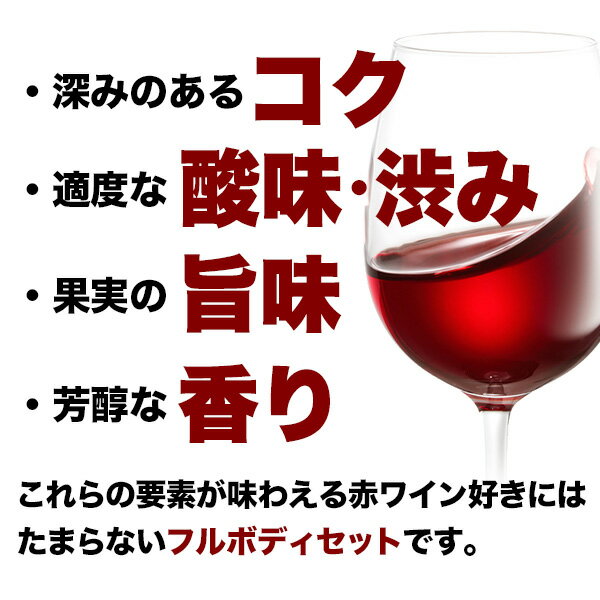 赤ワインセット 送料無料 濃厚フルボディ赤ワイン5本 パワフルで超濃厚赤 オーガニックワインやロッソディモンタルチーノ 金賞ワインなど