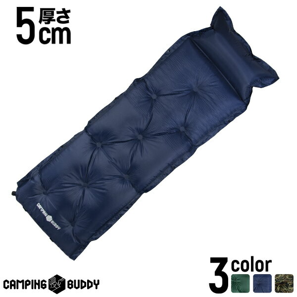 エアーマット 厚さ5cm エアマット 連結可能 自動膨張 コンパクト収納 軽量 エアベッド エアーベッド アウトドアキャンプマット インフレータブル 車中泊 防災 災害ベッド