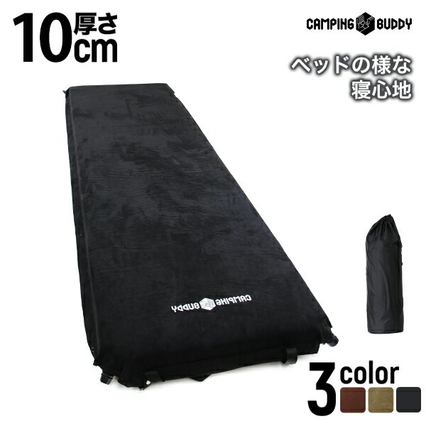 エアーマット 極厚10cm エアマット 連結可能 自動膨張 コンパクト収納 軽量 エアベッド エアーベッド アウトドアキャンプマット インフレータブル 車中泊 防災 災害ベッド