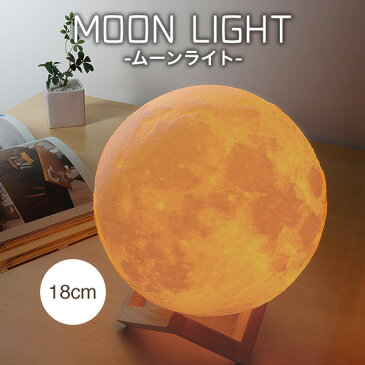 間接照明 おしゃれな月ライト MOON LIGHT ムーンライト 直径18cm USB充電式 インテリア照明 キャンプライト 寝室 おしゃれ 防災対策 停電対策 フロアライト irp01