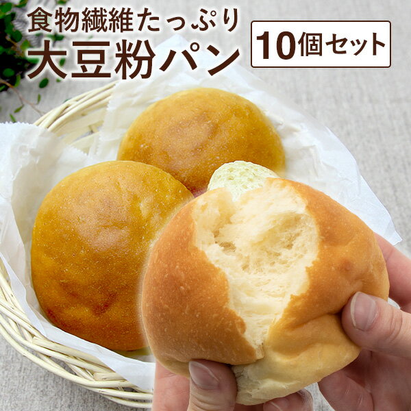 (保存料イーストフード乳化剤不使用)冷凍パン糖質オフ低糖質パン糖質制限 強炭酸水仕込み 糖質85%カット 天然素材低糖質パン大豆