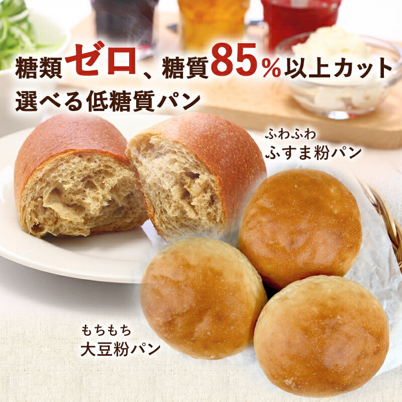 クーポン利用で最大25％OFF 冷凍パン 糖質オフ 低糖質 パン 糖質制限 国産 小麦 ふすま 天然素材 低糖質パン ふすま粉パン 大豆粉パン 【10個】砂糖不使用 ブランパン ダイエット食品 ローカーボ ソイ 大豆粉 ダイエット 送料無料 お試し 【クール】 OITA30CP_20