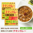 【メール便】 低糖質 チキンカレー 糖質2.9g 中辛 ディップカレー レトルト ローカーボ 糖質制限 ダイエット 納得のコクと旨味 150g 糖質オフ 保存料不使用 低糖質カレー