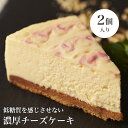 【訳あり】低糖質チーズケーキ 2個入り 低糖質スイーツ 低糖質おやつ 低糖質お菓子 糖質制限 ダイエット チーズケーキ ローカーボ デザート ケーキ 小麦粉不使用 砂糖不使用 人工甘味料不使用 低糖質食品 健康 ローカーボキッチン然