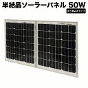 ソーラーパネル 50W 小型 折り畳み式 自作 パネルのみ 太陽光パネル 家庭用ポータブル 小型 防災グッズ 車中泊 アウトドアグッズ アウトドア