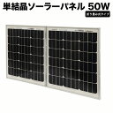 ソーラーパネル 50W 小型 折り畳み式 自作 パネルのみ太陽光パネル 家庭用ポータブル 小型 単品 その1