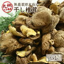 干し椎茸 乾燥椎茸 バレ 300g 九州大