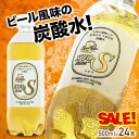 SALE 炭酸水 ノンアルコールビール クオス ビアフレーバー 500ml×24本炭酸水 無糖炭酸飲料 カロリーゼロ 糖質ゼロ