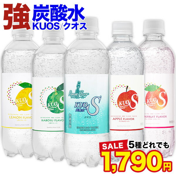 SALE 炭酸水 【マツコ＆有吉 かりそめ天国で紹介！】クオス フレーバー 500ml×24本 ラムネ レモン かぼす アップル グレープフルーツ フレーバー 炭酸水 無糖炭酸飲料 カロリーゼロ【送料無料】 OITA30CP