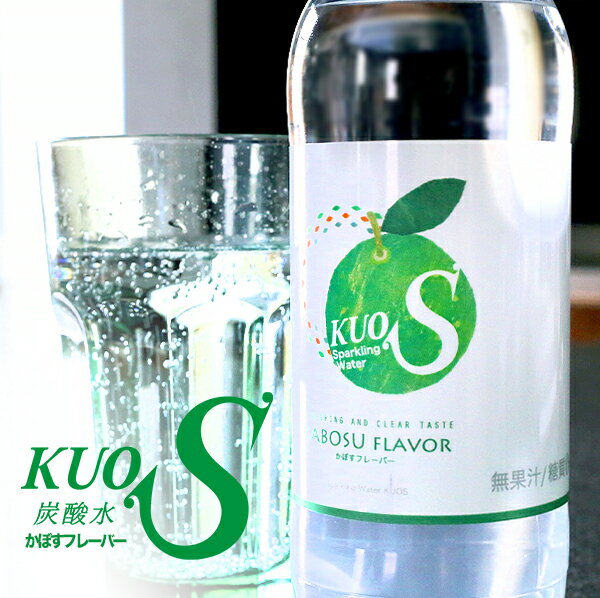 炭酸水 KUOS かぼす フレーバー 500ml×