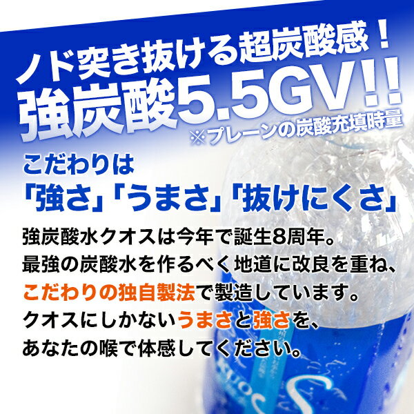 【300円OFFクーポン対象】強炭酸水 500ml×24本 クオス うまさを感じる強炭酸水 KUOS プレーン 採水地 九州 日田産 完全国産 / マツコ＆有吉 かりそめ天国で紹介【300円OFFクーポン対象】【送料無料(北海道、沖縄を除く)】