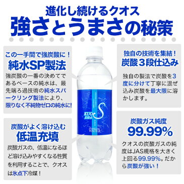 【300円OFFクーポン対象】強炭酸水 500ml×24本 クオス うまさを感じる強炭酸水 KUOS プレーン / 採水地 大分県日田市 完全国産 / マツコ＆有吉 かりそめ天国で紹介【送料無料(北海道、沖縄を除く)】