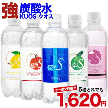 炭酸水 強炭酸水 500ml×24本 クオス うまさを感じる強炭酸 KUOS プレーン アップル レモン かぼす グレープフルーツ 採水地 九州 日田産 完全国産 / マツコ＆有吉 かりそめ天国で紹介【送料無料(北海道、沖縄を除く)】 OITA30CP