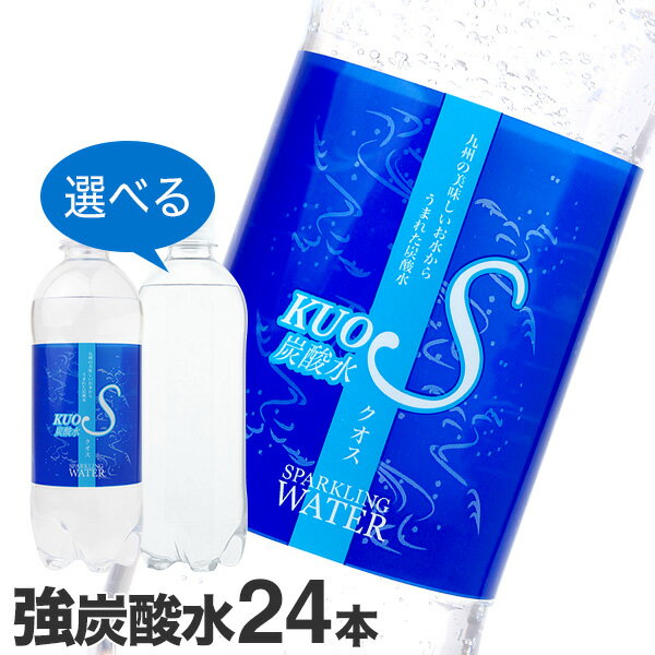 炭酸水 強炭酸水 500ml 24本 クオス うまさを感じる強炭酸 KUOS プレーン ラベルレス 採水地 九州 日田産 完全国産 / マツコ＆有吉 かりそめ天国で紹介【送料無料】スパークリングウォーター O…