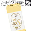 炭酸水 ビアフレーバー 500ml KUOS BEERノンアルコールビール 炭酸水 国産 軟水 スパークリングウォーター ペットボ…