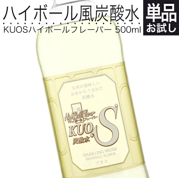 炭酸水 クオス ハイボールフレーバー 500ml ノンアルコール飲料