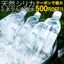 【クーポンで最大500円OFF】シリカ炭酸水 炭酸水 SOL 天然シリカ水 42.5mg/L ミネラル炭酸水 500ml×24本 九州 日田産 ケイ素水【送料無料(北海道、沖縄を除く)】