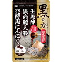 【 生黒酢黒高麗人参発酵黒にんにく 】 生黒酢 高麗人参 黒にんにく サプリメント 栄養補助食品 熟成発酵 31日分 日本製 生協 公式