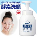 【旧仕様】 スクワビューティ 3種の酵素配合泡洗顔 500mL 泡洗顔 酵素洗顔 大容量 酵素 洗顔料 泡 洗顔フォーム ホイップ洗顔 無添加 石鹸 詰替え セ...