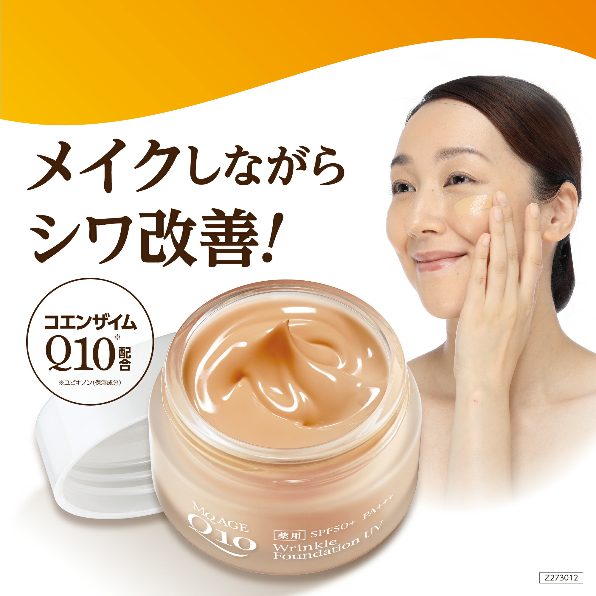 楽天リアルタイムランキング1位!【 エムキューエイジ 薬用リンクルクリームファンデーションUV ナチュラルカラー 40g 】 医薬部外品 SPF50+ PA++...