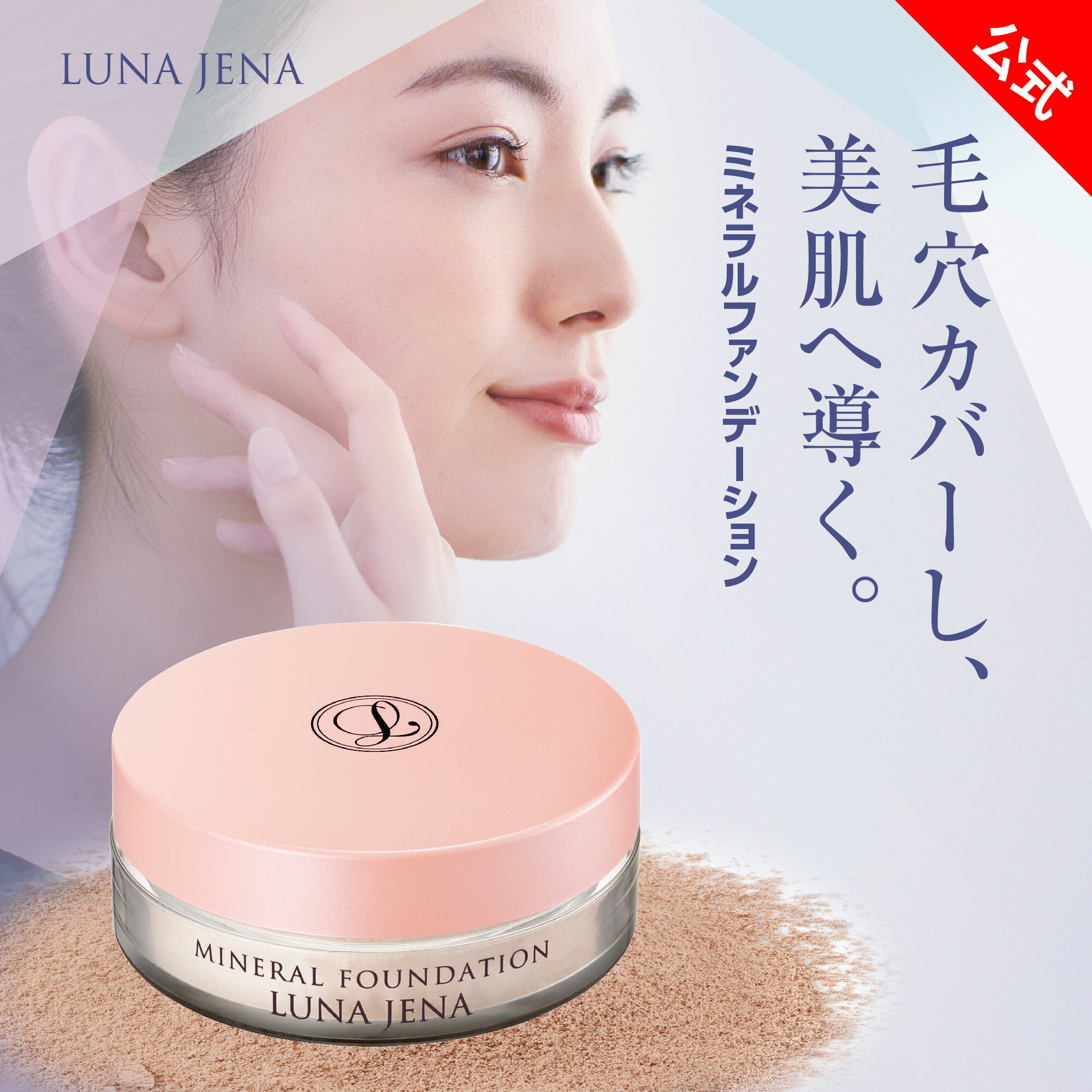 【 ルナジェナ ミネラルファンデーション ナチュラルベージュ 8g 】 SPF 26 PA++ ファンデーション パウダー パウダータイプ パウダーファンデーシ...