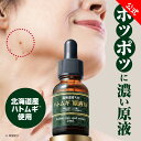 【 北海道育ちのハトムギ原液W 20mL 】 イボ いぼ ibo ハトムギ美容液 ハトムギエキス はとむぎ はと麦 ハトムギエッセンス 美容液 原液美容液 ハト...