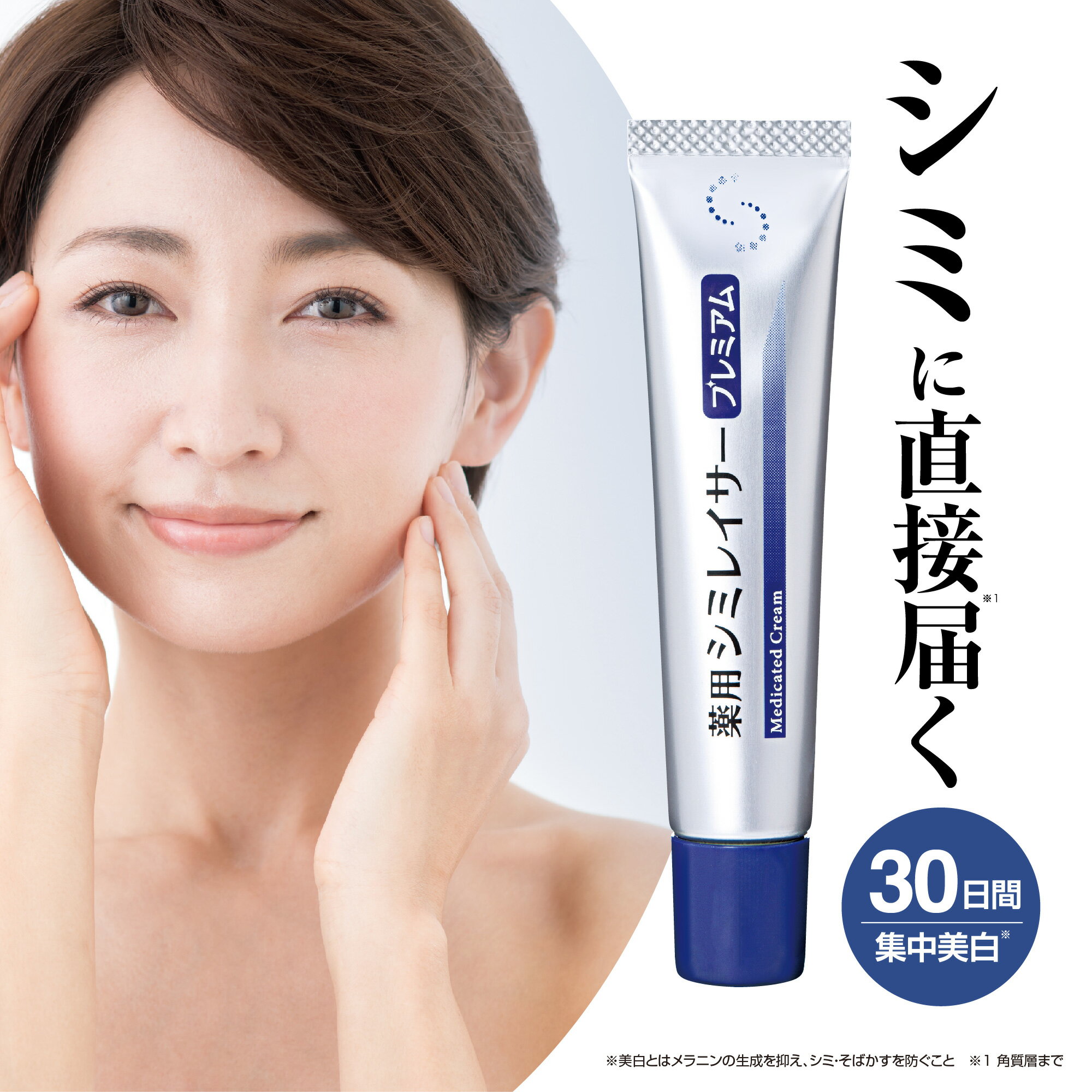 【 薬用シミレイサークリーム プレミアム 15g 】 医薬部外品 薬用 シミ クリーム 美白 塗る 美白クリーム 美容クリーム プラセンタ プラセンタ配合 ビタミンC ビタミンC誘導体 シミケア シミ対策 クリーム スキンケア フェイスケア シミレイサー 美容 生協 公式
