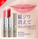 【 ルナジェナ モイストピュアリップ ( ライトピンク ・ ピュアレッド )3.5g 】 縦ジワカバー くすみ対策 リップ リップケア エッセンスリップ 保湿 ...
